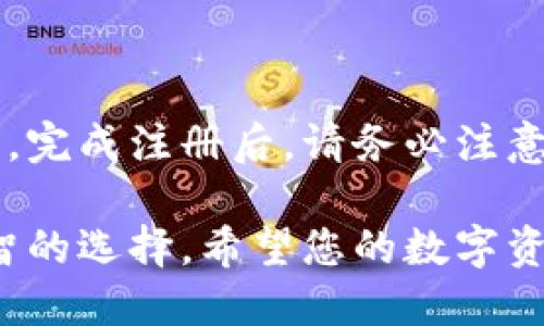 在进行TP钱包注册时，您可能会遇到选择网络的问题。TP钱包支持多种区块链网络，您可以根据自己的需求进行选择。为了帮助您更好地完成注册和使用，下面将详细介绍如何选择合适的网络以及相关要点。

1. TP钱包简介
TP钱包是一个去中心化的数字资产钱包，支持多种区块链网络及其资产。用户可以在TP钱包中进行资产管理、交易和其它区块链相关操作。由于其用户友好的界面和丰富的功能，TP钱包受到越来越多用户的欢迎。

2. TP钱包支持的网络类型
在注册TP钱包时，您需要选择合适的网络。这是因为不同的网络适用于不同类型的资产和交易。TP钱包支持的主要网络包括：
ul
    listrong以太坊网络 (Ethereum)/strong: 适用于ERC-20和ERC-721 Token。/li
    listrong波场网络 (Tron)/strong: 适用于TRC-10和TRC-20 Token。/li
    listrong币安智能链 (Binance Smart Chain)/strong: 适用于BEP-20 Token。/li
    listrongPolygon网络 (Matic)/strong: 适用于多种资产，速度快且交易费用低。/li
/ul

3. 如何选择合适的网络
在选择网络时，请考虑以下因素：
ul
    listrong您的资产类型/strong: 确保您选择的网络支持您的资产类型。例如，如果您持有ERC-20 Token，您需要选择以太坊网络。/li
    listrong交易速度/strong: 不同网络的交易确认时间可能不同。请根据您的需求选择。/li
    listrong交易费用/strong: 不同网络的交易费用存在差异。一些网络，如波场网络，通常交易费用较低。/li
/ul

4. TP钱包注册步骤
以下是TP钱包的注册流程：
ol
    li下载TP钱包应用程序。可在安卓和iOS平台找到。/li
    li打开应用，选择“注册新钱包”。/li
    li设置安全密码，并确保其复杂度和安全性。/li
    li需要创建助记词，确保您记录并备份它们，切勿与他人分享。/li
    li在选择网络时，请根据资产类型进行选择，确保其正确。/li
    li完成注册后，您可以开始使用TP钱包进行资产管理。/li
/ol

5. 注册后的安全性
注册后，安全性非常重要。请遵循以下建议：
ul
    li定期更新您的钱包密码。/li
    li备份助记词并妥善保管，防止遗失。/li
    li启用两步验证，增加账户安全性。/li
/ul

6. 常见问题解答
h4Q1: 注册后我可以更改网络吗？/h4
A1: 一旦选择了网络，您可以在钱包中添加或管理不同网络的资产，但无法更改已注册账户的主要网络。

h4Q2: 如果我丢失了助记词怎么办？/h4
A2: 丢失助记词可能导致您无法恢复钱包。请务必将助记词保存在安全、私密的地方。

h4Q3: 如何查看我的资产？/h4
A3: 在TP钱包界面，您可以点击“资产”标签查看您的数字资产和余额。

7. 结论
选择合适的网络对于TP钱包的使用至关重要。请根据自己的需求和持有的资产类型选择网络。完成注册后，请务必注意安全性。希望这篇文章能帮助您更顺利地使用TP钱包，享受数字资产管理的乐趣。

以上就是关于TP钱包注册时选择网络的详细介绍。通过了解各网络的特点，您可以做出更明智的选择。希望您的数字资产之旅愉快顺利！