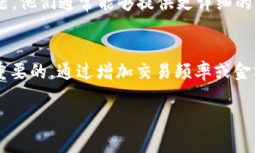 根据您的询问，貌似您在使用t p钱包时遇到了流水不足2000的问题。这个问题可能涉及您的钱包余额、交易记录或提现条件等多个方面。以下是对这一问题的一些可能解释和解决方案。

流水不足2000的含义
在t p钱包中，流水不足2000通常指的是您在指定的时间内，所进行的交易金额没有达到2000元。流水是指在一定时间内，您账户中的资金流动情况，包括收入、支出等。而2000元则是系统设定的一个基准线，可能是提现或其他某些服务的最低要求。

可能导致流水不足的因素
如果您发现自己的流水不足2000，可能有以下几个原因：
ul
    listrong交易频率低：/strong如果您在钱包中不常进行交易，您的资金流动可能会较少，从而导致流水达不到标准。/li
    listrong交易金额小：/strong若每次交易金额较小，累积的流水也可能无法达到2000元。/li
    listrong提现限制：/strong有些平台要求在一定时间范围内完成交易，若您未能在规定时间内交易，将意味着流水计算不达标。/li
    listrong账户冻结或限制：/strong某些情况下，如果账户出现异常活动，可能导致交易限制，从而影响流水。/li
/ul

如何提高流水
如果您希望提高钱包的流水，使其达到2000元，以下是一些建议：
ul
    listrong增加交易频率：/strong尝试更频繁地使用钱包进行交易，例如购买商品、支付服务费用等。/li
    listrong提升交易金额：/strong每次交易时，尽量选择较大金额的交易，这样可以更快地累计流水。/li
    listrong关注促销活动：/strong参与t p钱包的相关活动，有时会有额外的奖励促使您进行更多交易。/li
    listrong定期检查账户状态：/strong确保账户没有异常状态，有时，及时解决这些问题能有效提高可用流水。/li
/ul

如何查询流水记录
要了解您的流水情况，您可以通过以下步骤查询：
ol
    li打开t p钱包，登录您的账户。/li
    li在主界面找到“交易记录”或“流水”选项。/li
    li查看最近的交易记录，检查每笔交易的金额及时间。/li
/ol

联系客服解决问题
若以上方法均无效，建议联系t p钱包的客服。客服将帮助您查看账户状态，并告知您如何解决流水不足的问题。他们通常能够提供更详细的信息。

总结
流水不足2000的问题可能会影响到您的提现和其他服务。因此，了解流水的含义、原因及改进措施都是非常重要的。通过增加交易频率或金额，您可以有效提高流水。同时，记得关注账户状态及相关的促销活动，以确保顺利使用t p钱包。

如果您有其他具体问题或需要深入了解的内容，请提供更多信息。我们将乐意继续帮助您。