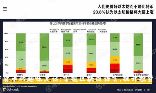 加密货币的趣味黑话：掌握区块链语言，提升投资信心