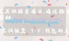 针对“T P钱包页面点了没反应”的问题，您可能