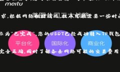 要将USDT从币安（欧易）提取到TP钱包，请按照以