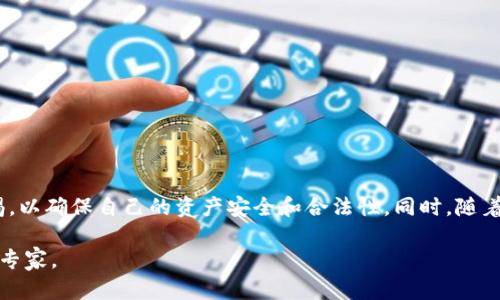 关于TP钱包上怎么买币是否违法的问题，其实涉及到多个方面的法律和政策。下面将对此进行详细解析。

一、什么是TP钱包？
TP钱包是一个基于区块链技术的数字货币钱包。用户可以通过TP钱包管理他们的数字资产，例如比特币、以太坊等。除了存储和转账功能，TP钱包还支持用户直接在平台上进行数字货币的购买和交易。

二、数字货币的法律地位
数字货币的法律地位在不同国家有很大的差异。在一些国家，数字货币被视为合法的财产，用户可以自由买卖。然而，在另一些国家，政府对数字货币采取了更为严格的监管措施，甚至可能将其判定为非法。因此，了解自己所在国家或地区的法律条款对于使用TP钱包进行数字货币交易至关重要。

三、TP钱包的合规性
使用TP钱包购买数字货币时，用户需要确保这个钱包符合当地的法律法规。大部分知名的钱包开发团队会积极与监管机构合作，以确保他们的产品和服务是合规的。所以，在选择使用TP钱包之前，建议用户查看相关的用户协议和隐私政策。

四、如何合法购买数字货币
1. **选择合适的交易所**：用户首先需要选择一个合法合规的数字货币交易所。在许多国家，只有获得相关牌照的交易所才能合法运营。
2. **身份验证**：在购买数字货币之前，大多数平台会要求用户进行身份验证。这一过程通常包括提交身份凭证和地址证明，以确保交易的合法性。
3. **使用合法支付方式**：用户在购买数字货币时，应该使用合法的支付方式，例如银行转账或信用卡。避免使用不明来源的支付方式，以免触犯法律。

五、潜在的法律风险
用户在TP钱包上购买数字货币时，面临一些潜在的法律风险。如果所在国对数字货币的法规不明确，可能会受到法律追责的风险。此外，参与未经注册的交易活动如ICO（初始币发行）也可能触犯法律法规。

六、用户的自我保护措施
为避免可能的法律风险，用户可以采取以下保护措施：
1. **关注政策变化**：定期关注政府和相关监管机构公布的法规，确保自己的操作不违反法律。
2. **使用合规的钱包**：选择信誉良好、合规性高的钱包。避免使用那些不明来源、缺乏安全保证的钱包。
3. **咨询法律专家**：在不确定的情况下，可以咨询专业的法律顾问，获取针对性的建议。

七、总结
总的来说，TP钱包上买币是否合法，关键在于用户所处的国家或地区的法规。在选择购买渠道和钱包时，用户一定要保持警惕，以确保自己的资产安全和合法性。同时，随着区块链技术的不断发展，相关的法律法规也在不断演进，保持对这一领域的关注非常重要。

以上是关于TP钱包上买币是否违法的详细解析，希望能对你有所帮助。如需了解更多，建议进行深入研究或咨询相关领域的专家。