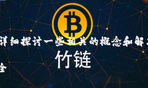 为了充分理解 TP 钱包提现地址不正确的问题，我们需要详细探讨一些相关的概念和解决方案。以下是一个适合推广的、关键词及详细内容的结构。

如何解决TP钱包提现地址不正确的问题，保障您的资产安全