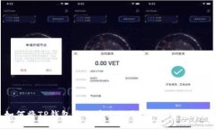 如何将TP钱包中的币兑换成USDT：全面指南