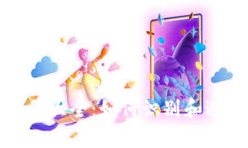 加密货币骗局名册大全：如何识别和避免加密投资陷阱