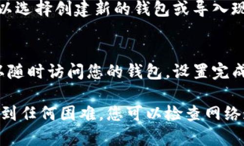 要在苹果设备上下载TP钱包（Trust Wallet），您可以按照以下步骤进行操作：

步骤一：打开App Store
首先，解锁您的iPhone或iPad，找到并点击“App Store”图标。App Store是苹果设备下载应用程序的官方平台。

步骤二：搜索TP钱包
在App Store的底部，您会看到“搜索”选项。点击搜索输入框，键入“Trust Wallet”或“TP钱包”，然后点击键盘上的搜索按钮。

步骤三：找到并选择TP钱包
在搜索结果中，您会看到Trust Wallet的图标和名称。确保您选择的是官方应用程序，通常会显示开发者为“Binance”。点击该应用程序以进入其详细信息页面。

步骤四：下载TP钱包
在TP钱包的详细信息页面，您会看到一个“获取”或“下载”按钮。点击此按钮。如果需要，您可能会被要求输入您的Apple ID密码或使用Face ID/Touch ID进行验证。

步骤五：等待下载和安装完成
点击下载后，TP钱包将开始下载并自动安装到您的设备上。您可以在主屏幕上找到它，待应用图标完整加载后，点击超过30秒以确保下载完整。

步骤六：打开TP钱包
下载完成后，您可以点击TP钱包图标打开应用。在首次使用时，您可以选择创建新的钱包或导入现有钱包。

步骤七：设置和使用TP钱包
按照TP钱包的指示进行设置。您需要保存恢复助记词，以确保您可以随时访问您的钱包。设置完成后，您就可以开始使用TP钱包来管理加密货币了。

以上就是在苹果设备上下载TP钱包的具体步骤。如果在过程当中遇到任何困难，您可以检查网络连接或访问苹果支持页面获取帮助。