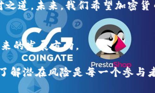 揭秘FBI如何打击比特币犯罪：深入了解加密货币的安全难题与防范措施

比特币,加密货币,FBI,网络安全/guanjianci

引言：比特币与现代金融的冲击
近年来，比特币作为一种新兴的加密货币，迅速崛起，改变了我们的金融生态。虽然它为投资者带来了巨大的回报，但也带来了许多安全隐患。FBI等执法机构正面临越来越严峻的挑战，他们需要不断适应这一变化。比特币的去中心化特性使得追踪资金流动变得复杂，而且很多不法分子利用这一点进行洗钱、贩毒等犯罪活动。

比特币的基本概念
比特币是一种虚拟货币，采用区块链技术进行记录和交易。它的发行和供应不受任何中央机构控制，因此在很大程度上具有匿名性。这种匿名性让用户在网上交易更为方便，但同时也给执法机构带来了挑战。

FBI面临的挑战
利用比特币的匿名性，犯罪分子能够轻松地隐藏自己的身份和资金流动。尤其在洗钱、网络诈骗和网络恐怖活动中，比特币的使用率极高。FBI等调查机构在追踪这些交易时，必须利用先进的技术手段和方法。

比特币的交易特性
比特币交易是通过去中心化的网络实现的，这意味着每次交易都会自动地被记录下来。在区块链上，尽管交易记录是公开的，但交易者的身份却是匿名的。这样一来，尽管FBI可以看到资金的流动，但却无法迅速获得资金背后的真实持有者的信息。

FBI的应对策略
为了应对加密货币带来的挑战，FBI采取了一系列措施。这些措施包括：
ul
  li技术手段：FBI不断更新他们的技术手段，使用数据分析工具监控和追踪交易。/li
  li合作：与其他国家的执法机构合作，共享情报和资源。/li
  li公众教育：提供教育资源，帮助公众了解加密货币的风险和安全防范常识。/li
/ul

成功案例：FBI打击比特币犯罪的实例
在过去的几年里，FBI成功破获了多个涉及比特币的犯罪案件。比如，著名的“丝绸之路”案件就是一个经典案例。在这个案例中，FBI成功追踪了使用比特币进行非法交易的大量资金，并最终抓捕了涉嫌犯罪的幕后黑手。

未来展望：加密货币的安全性
随着科技的不断进步，加密货币的安全性与合法性也在不断提高。在未来，我们看到更多的监管机构正在介入，加密货币的使用会更加透明。尽管如此，FBI仍然需要保持高度警惕，因为技术的变革总是伴随着新的挑战。

教育与公众意识
提高公众的安全意识是FBI应对加密货币犯罪的重要手段之一。通过调查和教育，FBI希望公众能够更好地理解加密货币的风险，并采取必要的安全措施。比如，使用多重身份验证、及时更新密码、定期检查交易记录等，都是保护个人资产的重要方法。

结论：加密货币的两面性
比特币作为一种新兴的加密货币，既带来了机会，也带来了挑战。FBI等执法机构在打击比特币犯罪的过程中，通过不断努力和创新，逐渐找到了应对之道。未来，我们希望加密货币能够在合法、安全的环境下发展，让更多的人受益。

信息来源与参考资料
在撰写本文过程中，我们参考了大量的资料，包括FBI的官方报告、学术论文和行业专家的访谈。这些信息帮助我们更好地理解加密货币的现状和未来的发展方向。 

比特币和加密货币的世界是一个充满可能性的领域。随着技术的不断进步，我们也期待能够看到更多的创新和发展。在这个过程中，保持安全意识、了解潜在风险是每一个参与者的责任。