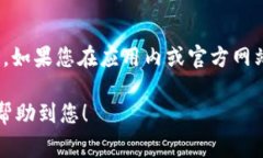 关于TP钱包的客服信息，通常可以在其官方网站或