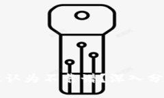 为何加密货币被认为不靠
