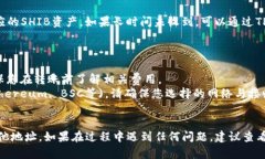 在TP钱包（TokenPocket）中将SHIB（Shiba Inu）提取到其