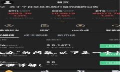 为了帮助您解决“TP钱包密码忘了怎么办”的问题