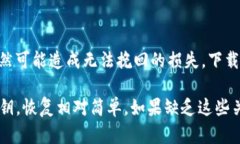 重新下载TP钱包是否能找回币，主要取决于以下几