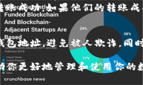 转账到你的TP钱包其实是一个相对简单的过程。TP钱包（TokenPocket）是一款多功能的数字货币钱包，支持多种区块链资产的存储和转账。以下是别人如何向你的TP钱包进行转账的详细步骤：

第一步：获取你的TP钱包地址
在别人能够向你的TP钱包转账之前，你需要提供你的钱包地址。这个地址是一个独特的字符串，用于识别你的钱包。你可以按照以下步骤找到这个地址：
ul
    li打开TP钱包应用。/li
    li在主页面，你会看到你的资产和余额。/li
    li点击你想接收转账的币种旁边的“接收”按钮。/li
    li系统会显示你的钱包地址，通常是以字母和数字组合的长字符串。/li
    li点击“复制”，将地址复制到剪贴板，方便分享。/li
/ul

第二步：告诉发送者你的地址
将你获取的钱包地址发送给想要转账的人。确保他们使用的是与该地址对应的币种。例如，如果你的地址是以“BTC”开头的，那么发送者需要给你转比特币。同样地，ETH地址应该对应以太坊。
在分享地址时，最好通过安全的方式进行，比如私信或是加密聊天工具。确保信息未被他人拦截。

第三步：发送者进行转账操作
接下来，转账方需要打开他们自己的数字钱包，选择要转账的币种，然后输入你提供的钱包地址。具体步骤如下：
ul
    li打开他们的数字钱包应用。/li
    li选择要转账的币种，比如比特币或以太币。/li
    li点击“转账”或“发送”按钮。/li
    li粘贴你的钱包地址，确保地址准确无误。/li
    li输入想要转账的金额。/li
    li确认信息无误后，点击“确认”或“发送”。/li
/ul

第四步：确认转账状态
发送者完成转账后，你可以在TP钱包中查看到相应的转账记录。一般来说，转账完成会伴随一段时间的确认过程，具体时间取决于区块链网络的繁忙程度。
如果转账较长时间没有到达，你可以要求发送者查看他们钱包中的转账记录，确认是否转账成功。如果他们的转账成功，那可能就是网络问题，稍等片刻即可。

总结
通过以上步骤，你可以轻松接收到其他人向你的TP钱包进行转账。记得永远保管好你的钱包地址，避免被人欺诈，同时也要确保在转账时提供准确的信息。数字货币的转账虽然快捷方便，但也需要小心谨慎。

通过上述步骤，任何人都可以顺利将数字货币转账到你的TP钱包。希望这些信息能够帮助你更好地管理和使用你的数字资产。