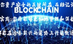 将私钥安全存储对于任何加密货币钱包用户来说