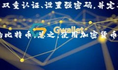 中本聪币（Bitcoin）可以转移到TP钱包。以下是将