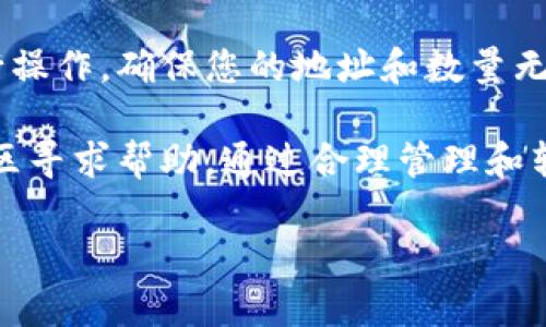 将 CORE 资产转移到 TP 钱包的过程可以分为几个步骤。以下是详细的指南，帮助您顺利完成这一转账过程。

第一步：准备工作
在您进行任何资产转移之前，确保您已经拥有以下条件：
ul
    li安装并设置好 TP 钱包。/li
    li确保您在 CORE 钱包中有足够的 CORE 资产。/li
    li准备好您的 TP 钱包地址。/li
    li注意网络费用，确保您的钱包中有足够的资金用于支付交易费用。/li
/ul

第二步：获取 TP 钱包地址
在 TP 钱包中，找到您的钱包地址。这个地址通常是一个长字符串，类似于一串字母和数字。请确保您正确复制了这个地址。
在 TP 钱包中，您可以通过以下一步骤获得地址：
ul
    li打开您的 TP 钱包应用。/li
    li选择“接收”选项。/li
    li复制显示的地址到您的剪贴板。/li
/ul

第三步：在 CORE 钱包中发起转账
接下来，您需要打开 CORE 钱包并发起转账。具体步骤如下：
ul
    li登录到您的 CORE 钱包。/li
    li找到“发送”或“转账”选项。/li
    li在“接收地址”字段中粘贴您刚刚复制的 TP 钱包地址。/li
    li输入您希望转账的 CORE 数量。/li
    li检查交易的详细信息，确保没有错误。/li
/ul
在确认无误后，点击“发送”按钮。

第四步：确认交易
交易发起后，您可能需要等待一段时间，才能在 TP 钱包中看到转账到达。您可以通过以下途径检查交易状态：
ul
    li查看 CORE 钱包的交易记录，确认已成功发出交易。/li
    li在 TP 钱包中查看，确认是否收到相关资产。/li
    li如果长时间未收到，请确认交易状态，按照核心网络的区块确认时间进行评估。/li
/ul

第五步：确保安全
完成转账后，请确保您的钱包安全。这里有一些建议：
ul
    li定期更改您的钱包密码。/li
    li使用双重验证，增强账户安全性。/li
    li不要共享您的私钥或助记词，保护好您的资产。/li
/ul

总结
将 CORE 转移到 TP 钱包是一个相对简单的过程。只需按照上述步骤进行操作，确保您的地址和数量无误，您就能顺利完成转账。记得注意交易费用，并保持对钱包安全性的关注。

如有任何问题，可以参考 CORE 钱包和 TP 钱包的官方文档，或在相关社区寻求帮助。通过合理管理和转移您的数字资产，您将能够更好地利用这些新兴技术带来的机会。 

以上就是将 CORE 转移到 TP 钱包的完整流程，希望对您有所帮助。