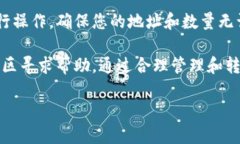 将 CORE 资产转移到 TP 钱包的过程可以分为几个步