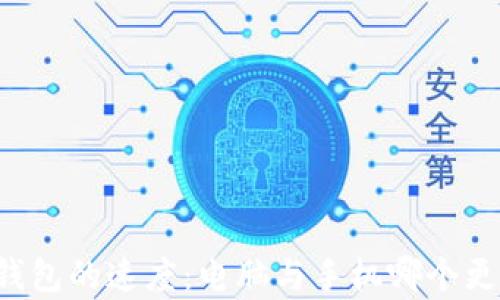 
比较TP钱包的速度：电脑与手机哪个更胜一筹？