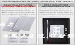 要退出并重新登录TP钱包（通常指的是某种加密货