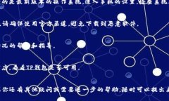 如果你的手机上没有TP钱包，首先需要确保你已经
