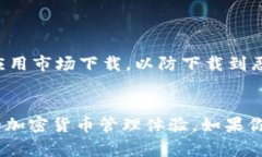 下载TP钱包软件（Trust Wallet）在安卓设备上非常简