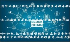 bianqi/bianqi  瓦特提币, 提币成功, T P钱包, 虚拟货