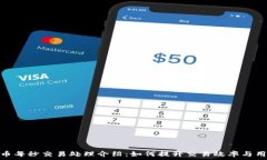   加密货币每秒交易处理介