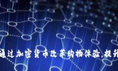 沃尔玛如何通过加密货币