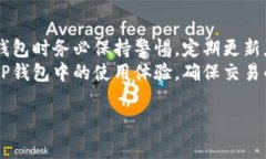 在使用TP钱包时，有用户反馈遇到无法复制合约地