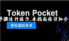 在建立一个新的TP钱包（TokenPocket钱包）以支持新