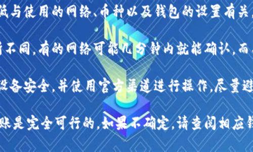 关于“bk钱包可以转币到t p钱包吗”这个问题，首先要明确每个钱包的功能和支持的币种。以下是一些相关信息：

1. **钱包间转账**：通常情况下，数字货币钱包之间可以进行转账。如果bk钱包和t p钱包都支持相同的币种，且你拥有这些币的私钥或钱包地址，那么你可以进行转账。

2. **使用方法**：在进行转账前，确保你在bk钱包中选择了正确的币种，并输入t p钱包的正确地址。务必仔细检查地址，任何小的错误都可能导致资产丢失。

3. **手续费**：转账通常都会产生一定的手续费，手续费的高低与使用的网络、币种以及钱包的设置有关。请在转账前了解相关费用。

4. **转账时间**：不同的区块链网络在确认交易的时间上有所不同。有的网络可能几分钟内就能确认，而有的可能需要数小时。

5. **安全性**：进行任何形式的数字货币转账时，请确保你的设备安全，并使用官方渠道进行操作。尽量避免在不安全的网络环境中进行转账。

如果bk钱包和t p钱包都支持同种币种，且你操作正确，那么转账是完全可行的。如果不确定，请查阅相应钱包的官方文档或联系其客服以获取帮助。