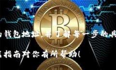 将FIL币（Filecoin）从交易所提取到TP钱包的过程并