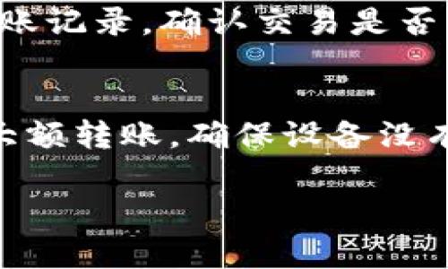 将PIG币提到TP钱包的步骤比较简单，但需要认真操作以确保安全性。以下是详细步骤：

步骤一：安装TP钱包
如果你还没有安装TP钱包，可以在应用商店（如Google Play或Apple Store）中搜索“TP钱包”并下载安装。TP钱包是一款支持多种数字货币的钱包应用，界面友好，操作简单。

步骤二：创建或导入钱包
打开TP钱包后，你可以选择创建一个新钱包或导入已有的钱包。如果你选择创建新钱包，记得妥善保存好助记词。助记词是你找回钱包的重要信息，切勿泄露。

步骤三：获取PIG币的接收地址
在TP钱包中，找到PIG币的相关页面。通常你可以在资产列表中找到PIG币。点击进入后，选择“接收”选项。系统会生成一个PIG币的接收地址，记得复制这个地址。

步骤四：从其他平台转账PIG币
打开你存放PIG币的交易平台账户。选择提现或转账功能。在输入地址时，确保将之前复制的TP钱包PIG币接收地址粘贴进来。有效地核对地址，避免出现错误。
根据交易所的平台要求，输入你要转账的PIG币数量。确保余额足够，并注意平台的手续费。一切确认无误后，提交转账请求。

步骤五：等待转账确认
交易提交后，你需要等待一段时间以完成转账。不同的区块链网络确认速度不同。可在平台上查看交易进度。如果转账成功，你将在TP钱包中看到相应的PIG币到账。

步骤六：确认到账
定期检查TP钱包的PIG币资产，确保币种已到账。如果长时间没有到账，建议查看转账记录，确认交易是否成功。如果有疑问，可以联系交易平台的客服。

安全提示
在进行任何数字货币的转账时，一定要确保操作环境安全。不在公共Wi-Fi下进行大额转账。确保设备没有被恶意软件感染。同时，妥善管理你的钱包私钥和助记词，避免泄露导致资产损失。

通过以上步骤，你就可以顺利将PIG币提到TP钱包。希望对你有所帮助！