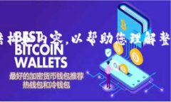 在讨论如何通过TP钱包（通常指Trust Wallet或类似钱