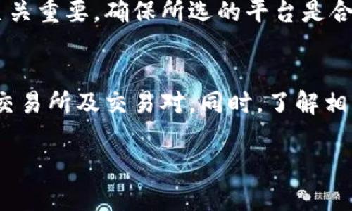 关于TP钱包中的数字货币是否可以兑换的问题，确实值得探讨。这涉及到多种因素，包括平台支持的币种、交易所的选择、用户需求等。以下是一些关于TP钱包及其币种兑换的详细信息，帮助你更好地理解这一领域。

什么是TP钱包？
TP钱包是一种多功能数字货币钱包，支持多种加密资产的存储、管理和交易。它不仅提供安全的资产存储，还具备了用户友好的界面。用户可以通过这款钱包访问各种区块链，管理他们的数字资产。

TP钱包中的币种类型
在TP钱包中，用户能够存储多种数字货币，包括主流的比特币、以太坊等。此外，还可以支持一些新兴的山寨币。TP钱包的多币种支持使其成为许多用户的首选。

币种兑换的可行性
在TP钱包中，币种的兑换是可行的。用户可以通过与其他数字货币交易所的连接，直接在钱包内进行兑换操作。这样，用户不需要将资金转移到其它平台，方便快捷。

如何在TP钱包中进行币种兑换
1. 打开TP钱包，并登录您的账户。br2. 要兑换的币种选择，确保您已拥有足够的余额。br3. 转到“兑换”或“交易”部分。br4. 选择您想要兑换的币种以及期望的币种。br5. 确认兑换细节，如数量和费用。br6. 点击确认后，等待交易完成即可。

币种兑换的费用
在进行币种兑换时，交易所通常会收取一定的手续费。这个费用可能会根据不同的币种、交易量和市场情况而有所不同。在进行兑换之前，务必查看相关费用，以避免不必要的损失。

选择合适的交易对
当进行币种兑换时，用户常常需要选择合适的交易对。比如，如果您想将以太坊兑换为比特币，那就需要找到一个支持ETH/BTC的交易所。在一些情况下，一些交易对的流动性可能较低，导致兑换时会面临不必要的风险。

安全性与风险
尽管TP钱包提供了便利的兑换功能，但用户在进行币种兑换时也需注意安全性。获取交易所的相关信息至关重要，确保所选的平台是合法的、安全的。此外，不论是钱包本身的安全性，还是个人帐户的安全性，都需保持高度警惕。

总结
TP钱包作为一款多功能数字货币钱包，确实支持币种兑换。用户在使用这一功能时，需要注意选择合适的交易所及交易对。同时，了解相关费用及风险，做好安全保障。希望本篇文章对您使用TP钱包的币种兑换提供了实用的指导和帮助。

以上是在TP钱包中币种兑换相关的一些见解和建议，希望能帮助到你理解该功能。