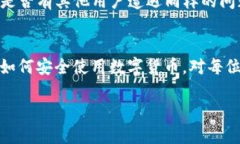 如果你下载了TP钱包到一个不安全或假的地址，该