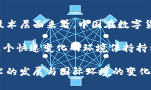 在中国，加密货币的合法性和监管法规一直是一个复杂而多变的话题。以下是关于中国承认加密货币的详细阐述。

1. 加密货币的定义与背景

加密货币是一种基于区块链技术的数字资产。它通过加密技术来增强交易的安全性，避免伪造。这类资产的最著名代表是比特币，然而，目前市面上有数千种加密货币。

加密货币的出现引起了全球范围内对于数字资产、金融隐私以及去中心化金融系统的兴趣。越来越多的人参与到这个新兴市场中，希望通过投资获得回报。

2. 中国的政策演变

中国政府对加密货币的态度经历了多次变化。早期，中国对比特币等加密货币持开放态度。2013年，中国人民银行承认比特币的存在，并表示可以作为商品进行交易。然而，随后的几次政策变化使得这一态度产生反转。

2017年，中国政府开始采取严格的监管措施，禁止首次代币发行（ICO）和加密货币交易。这一决定的主要原因是防范金融风险和维护金融稳定。政府担心加密货币市场的不透明性以及高波动性会威胁到投资者和经济的整体安全。

3. 加密货币挖矿的禁令

除了禁止交易外，中国还在2021年进一步加大了对加密货币挖矿的打击力度。由于加密货币挖矿消耗大量电力，政府主要是出于环保和能源管理的考虑，要求各省市停止非法的挖矿活动。

各地的矿场纷纷关停，许多加密货币矿工转向海外寻求更友好的挖矿环境。这一行动不仅打击了国内的加密货币生态，也促使全球的挖矿业务发生了迁移。

4. 中国的数字货币研发

尽管中国对加密货币采取了严格的监管措施，但是在数字货币的研发上却走在了世界前列。中国央行（人民银行）正在研发一种法定数字货币——数字人民币（DCEP）。

数字人民币旨在提升支付效率，增强金融监管，减少金融犯罪。这种由国家发行的数字货币，其合法性是毋庸置疑的。与比特币这类去中心化加密货币不同，数字人民币可以被视作法定货币的数字化形式。

5. 总结与展望

总的来说，中国并不承认加密货币作为合法流通的货币。相反，中国政府对这一领域采取了相对保守的态度，主要是为了防范金融风险和保护投资者。但与此同时，中国在数字货币的开发上却表现出积极的探索意愿。

未来，中国的加密货币政策是否会有所松动，依然是一个任人遐想的课题。随着全球金融市场的变化以及技术的发展，中国的立场也可能会进行适度的调整。

6. 投资者的选择与风险

对于意欲投资加密货币的中国投资者来说，他们需了解当前的法律环境和市场状况。鉴于中国政府的监管政策，投资者在此市场参与时应保持谨慎。

尤其是许多加密货币交易平台在中国并不被官方承认，投资者可能面临法律风险。此外，加密货币市场波动极大，投资者需具备相应的风险承受能力和市场洞察力。

7. 社区与教育的角色

在这样的政策背景下，加密货币的社区及教育显得尤为重要。许多社区通过线上教学、讲座和讨论会，普及加密货币的知识和技术。这不仅有助于减少投资者的误解，还有助于推动合法、合规的加密技术发展。

此外，一些专家认为，加密货币的未来发展，将依赖于国家的监管政策。鼓励合法、合规的加密货币交易，可以为投资者提供更多的安全保障。

8. 小结

如今，加密货币在中国依旧是一个充满争议的话题。虽然政府对加密货币市场采取了严格管理，但从技术层面来看，中国在数字货币领域的深入研究与实践正在改变全球对数字资产的认知。

未来的数字货币市场将会如何发展，值得密切关注。无论是投资者，开发者，还是普通民众，都需要对这个快速变化的环境保持持续的关注与学习。

最终，希望通过这篇文章，让大家对中国的加密货币政策和未来潜力有一个更加清晰的认识。随着技术的发展与国际环境的变化，加密货币的法律地位也可能随之演变。