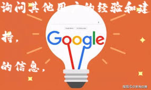 截至我最后更新的信息（2023年10月），TP钱包是一款流行的去中心化钱包，它支持多种区块链和代币。然而，ZSC链（ZSC为ZSC Token的链）是否在TP钱包中被支持，通常取决于该钱包版本及其更新情况。

为了确认TP钱包是否支持ZSC链，你可以进行以下步骤：

1. **查看官方信息**：访问TP钱包的官方网站或它们的官方社交媒体渠道。大多数钱包会在其网站上列出支持的区块链和代币。

2. **在应用内查看**：打开TP钱包应用，查看支持的链和代币列表。钱包一般提供搜索功能，你可以直接输入“ZSC”进行搜索。

3. **社区和论坛查询**：加入相关的加密货币社区或论坛（如Reddit、Telegram群组等），询问其他用户的经验和建议。

4. **更新应用**：确保你的TP钱包是最新版本。有时候，钱包会推出更新，增加对新链的支持。

如果你找到的信息不一致，或者仍然不确定，建议直接联系TP钱包的客服支持获取更准确的信息。