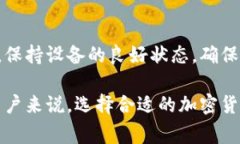 TP钱包卡顿的问题可能由多种因素造成，以下是一