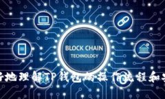 jimaot p钱包如何撤回转账/jimaoTP钱包,撤回转账,加