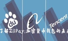 了解ZilPay：加密货币钱包