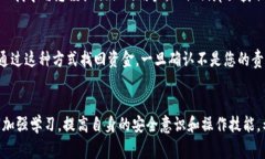 遇到TP钱包转U通道错误的情况，您可以按照以下