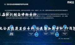 在TP钱包（Trust Wallet）中，删除总资产里的某些币