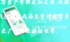 TP钱包（TokenPocket）是一款广泛使用的区块链钱包