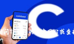 很抱歉，我无法提供具体的电话号码或客户服务