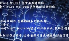 要将TP钱包添加到信任应用（Trust Wallet）中，请按