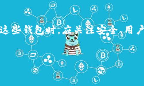 在手机上安装TP钱包的数量并没有明确的限制。用户可以根据自己的需求来安装多个TP钱包应用。以下是一些关于TP钱包的详细内容。

什么是TP钱包？
TP钱包是一种数字资产钱包，专门用于存储和管理区块链资产。它支持多种加密货币的存储、转账和交易。TP钱包不仅可以让用户方便地管理自己的数字资产，也提供了安全、便捷的交易方式。

一个手机可以安装几个TP钱包？
在手机上安装TP钱包的数量主要取决于几个因素：
ul
li手机存储空间：每个钱包应用都会占用一定的存储空间。如果手机存储空间不足，就可能限制你安装的应用数量。/li
li应用管理：有些用户可能会选择使用不同的钱包应用以管理不同的加密资产。这样可以更好地分配风险和管理资金。/li
li使用频率：如果你只使用一种钱包，可能就不需要安装多个。但如果你进行频繁交易，或者要管理多种加密货币，安装多个钱包可能会更方便。/li
/ul

如何选择合适的TP钱包？
选择TP钱包时，你可以考虑以下几个方面：
ul
li安全性：安全是使用任何数字钱包的首要考虑。选择那些有良好安全记录和加密保护的应用。/li
li用户体验：钱包的界面友好度、操作流程的简捷性，都直接影响用户体验。/li
li支持的币种：确保钱包支持你所持有的加密货币种类。/li
li社区和支持：拥有活跃社区的应用，通常能够提供相对快速的技术支持和问题解决方案。/li
/ul

安装多个TP钱包的好处
安装多个TP钱包可能会带来一些优势：
ul
li风险分散：将资产存储在不同钱包中，可以降低被盗或丢失带来的风险。/li
li便捷管理：对于持有多种加密货币的用户来说，使用多个钱包可以使资产管理更加高效。/li
li技术适应：不同的钱包可能有不同的功能或适应新技术的能力，用户可以灵活选择。/li
/ul

安装多个TP钱包的注意事项
虽然安装多个TP钱包有其优势，但用户也应注意以下几点：
ul
li备份信息：每一个钱包都需要备份其私钥或助记词，以免丢失访问权限。/li
li定期更新：确保所安装的钱包应用保持更新，以获得最新的安全性和功能改进。/li
li安全意识：使用多个钱包时，切忌用相同密码或助记词，要保持高度的安全意识。/li
/ul

总结
一个手机可以安装多个TP钱包，具体数量取决于个人需求、手机存储及管理能力。用户在选择与管理这些钱包时，应关注安全、用户体验及资产支持等方面。合理配置多个TP钱包，可以为你的数字资产管理提供更多灵活性与安全性。

手机安装TP钱包, TP钱包数量限制, 数字资产管理, 多个钱包优势/guanjianci
手机上可以安几个TP钱包及其优势与选择指南