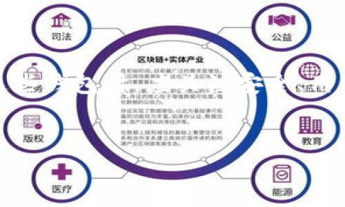 在手机上安装TP钱包的数量并没有明确的限制。用户可以根据自己的需求来安装多个TP钱包应用。以下是一些关于TP钱包的详细内容。

什么是TP钱包？
TP钱包是一种数字资产钱包，专门用于存储和管理区块链资产。它支持多种加密货币的存储、转账和交易。TP钱包不仅可以让用户方便地管理自己的数字资产，也提供了安全、便捷的交易方式。

一个手机可以安装几个TP钱包？
在手机上安装TP钱包的数量主要取决于几个因素：
ul
li手机存储空间：每个钱包应用都会占用一定的存储空间。如果手机存储空间不足，就可能限制你安装的应用数量。/li
li应用管理：有些用户可能会选择使用不同的钱包应用以管理不同的加密资产。这样可以更好地分配风险和管理资金。/li
li使用频率：如果你只使用一种钱包，可能就不需要安装多个。但如果你进行频繁交易，或者要管理多种加密货币，安装多个钱包可能会更方便。/li
/ul

如何选择合适的TP钱包？
选择TP钱包时，你可以考虑以下几个方面：
ul
li安全性：安全是使用任何数字钱包的首要考虑。选择那些有良好安全记录和加密保护的应用。/li
li用户体验：钱包的界面友好度、操作流程的简捷性，都直接影响用户体验。/li
li支持的币种：确保钱包支持你所持有的加密货币种类。/li
li社区和支持：拥有活跃社区的应用，通常能够提供相对快速的技术支持和问题解决方案。/li
/ul

安装多个TP钱包的好处
安装多个TP钱包可能会带来一些优势：
ul
li风险分散：将资产存储在不同钱包中，可以降低被盗或丢失带来的风险。/li
li便捷管理：对于持有多种加密货币的用户来说，使用多个钱包可以使资产管理更加高效。/li
li技术适应：不同的钱包可能有不同的功能或适应新技术的能力，用户可以灵活选择。/li
/ul

安装多个TP钱包的注意事项
虽然安装多个TP钱包有其优势，但用户也应注意以下几点：
ul
li备份信息：每一个钱包都需要备份其私钥或助记词，以免丢失访问权限。/li
li定期更新：确保所安装的钱包应用保持更新，以获得最新的安全性和功能改进。/li
li安全意识：使用多个钱包时，切忌用相同密码或助记词，要保持高度的安全意识。/li
/ul

总结
一个手机可以安装多个TP钱包，具体数量取决于个人需求、手机存储及管理能力。用户在选择与管理这些钱包时，应关注安全、用户体验及资产支持等方面。合理配置多个TP钱包，可以为你的数字资产管理提供更多灵活性与安全性。

手机安装TP钱包, TP钱包数量限制, 数字资产管理, 多个钱包优势/guanjianci
手机上可以安几个TP钱包及其优势与选择指南