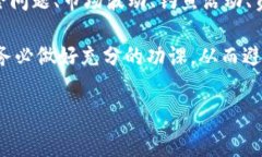 在提及TP钱包时，许多用户可能会遇到一种常见的