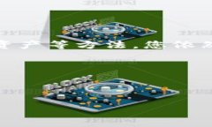 火币钱包可以导入TP钱包吗？探索数字资产管理的